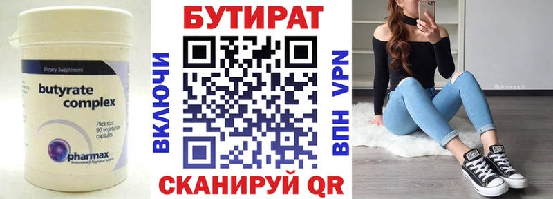 Бутират 1.4BDO  ОМГ ОМГ как зайти  Красный Кут  где найти  