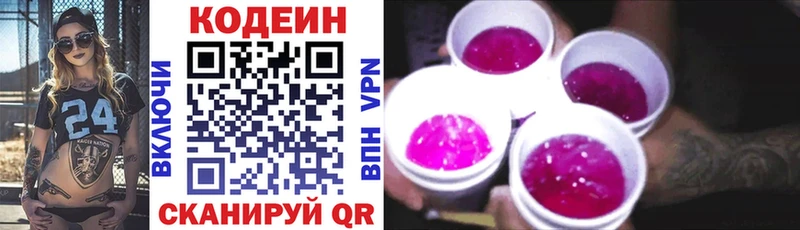Кодеиновый сироп Lean напиток Lean (лин) Красный Кут
